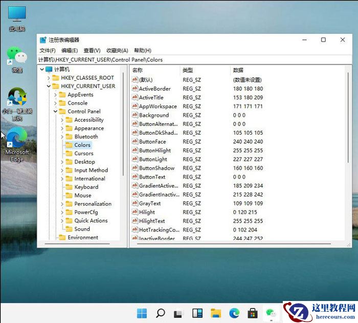 Win11绿色护眼模式设置方法