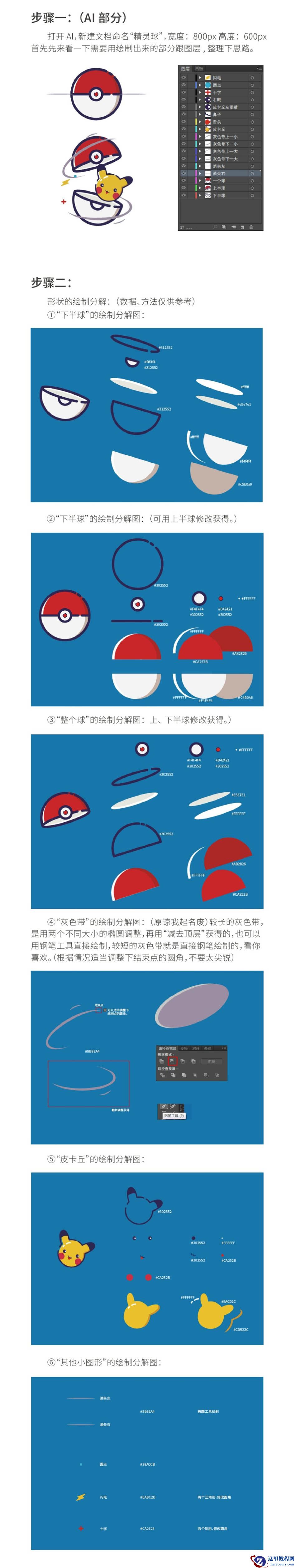Illustrator结合AE绘制可爱的皮卡丘动画效果
