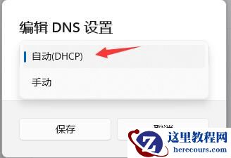 Win11dns错误怎么办?Win11dns错误的解决方法