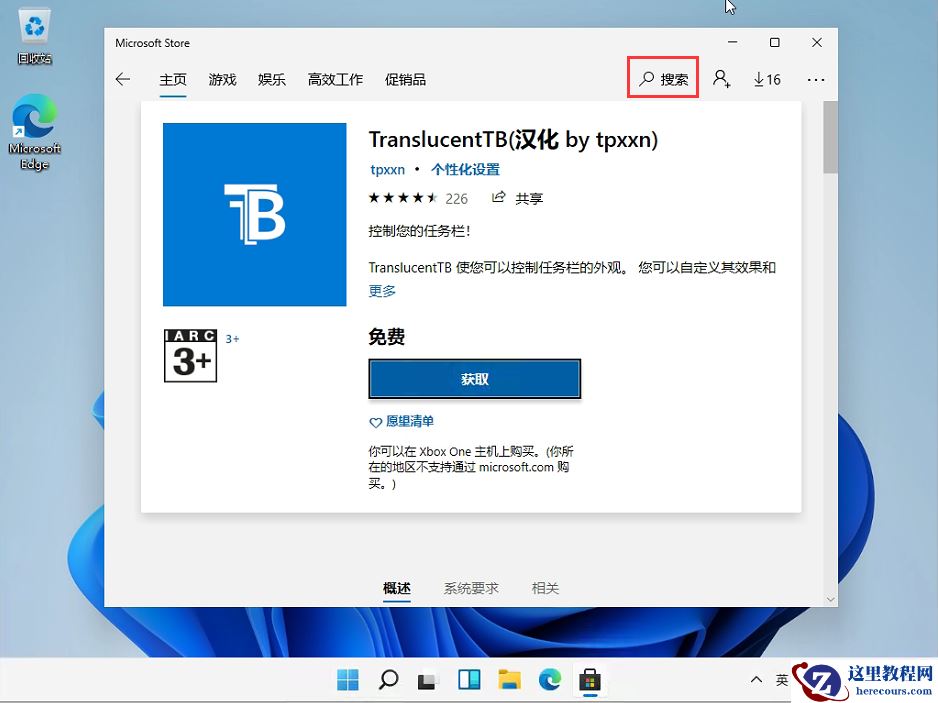 Win11任务栏透明度怎么调整?Win11任务栏透明度设置教程