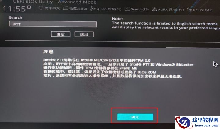 华硕主板怎么设置才能升级Win11系统？
