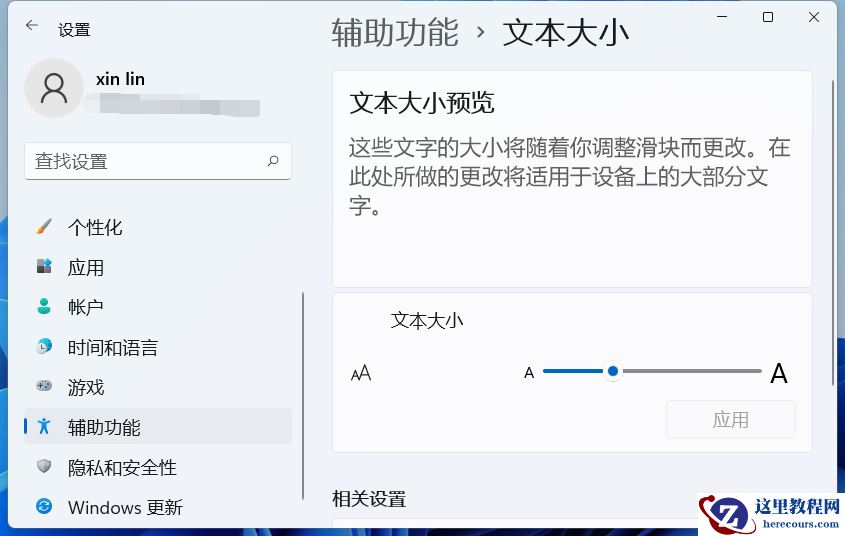Windows11电脑字体大小怎么设置?Win11字体大小调节教程