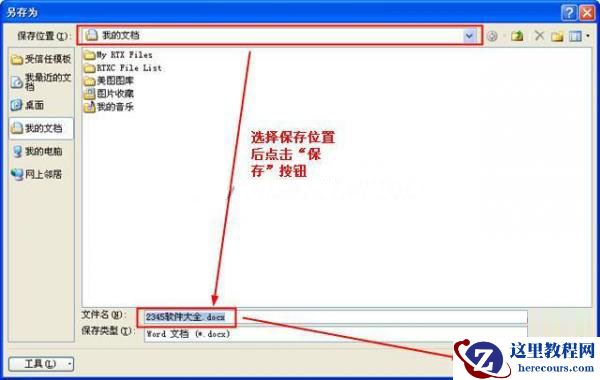 word2010保存文档