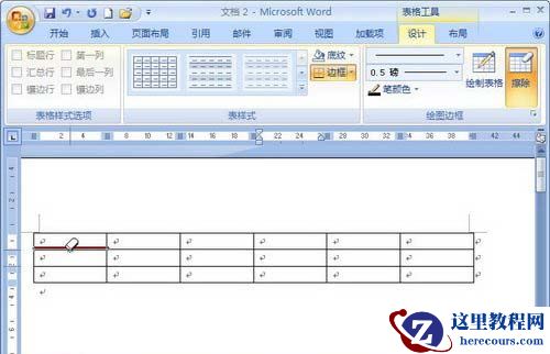 擦除表格线合并单元格