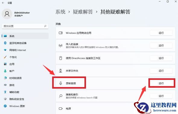 win11系统如何修复音频录制?win11音频录制修复方法教学