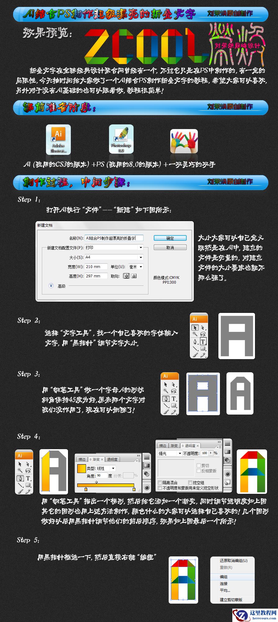 AI结合PS制作超漂亮的折叠文字