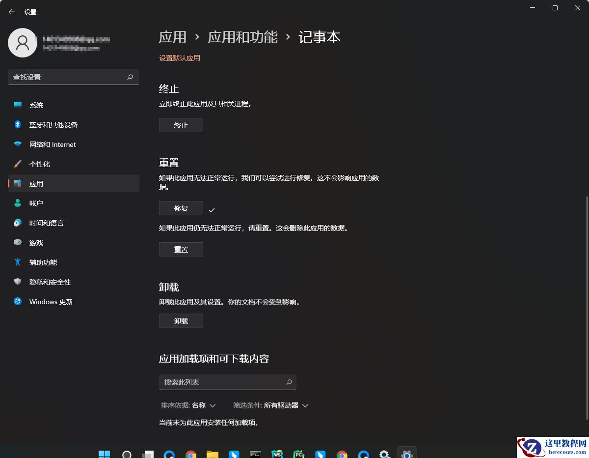 win11打不开记事本提示无法启动此应用程序如何解决[教程]