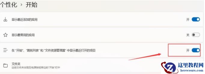 Win11如何删除开始菜单的推荐的项目？Win11关闭开始推荐的项目的方法