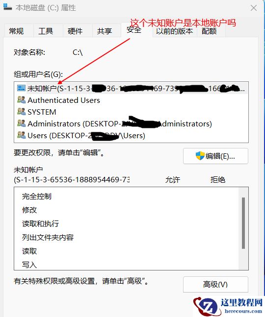 win11未知账户是什么?win11怎么删除未知账户教程