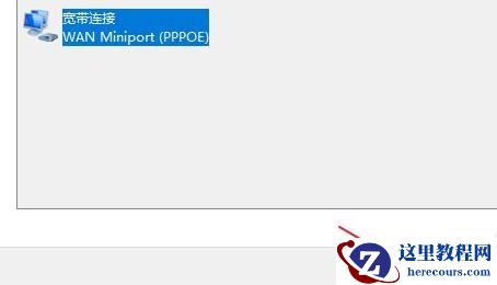 Win11怎么连接宽带呢?Win11连接宽带的具体步骤
