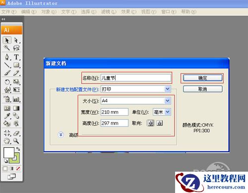 Illustrator CS2打造6.1儿童节创意海报