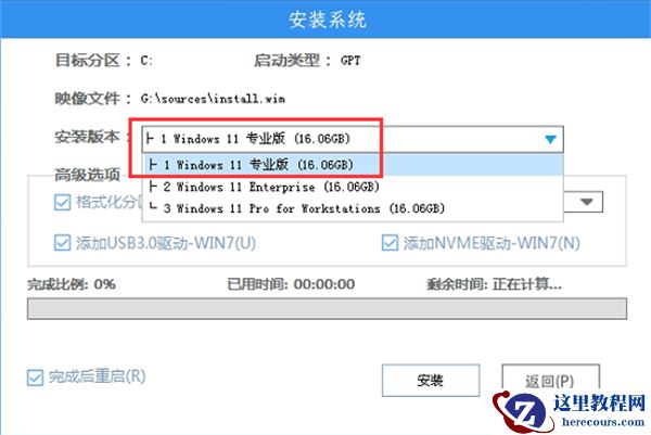 老电脑安装Win11