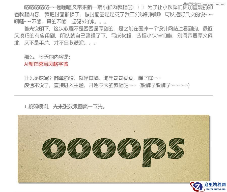 Illustrator制作手绘涂鸦效果的艺术字教程