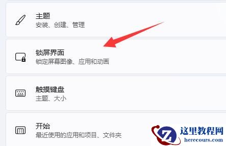 win11怎么关闭屏幕保护？win11屏幕保护关闭教程