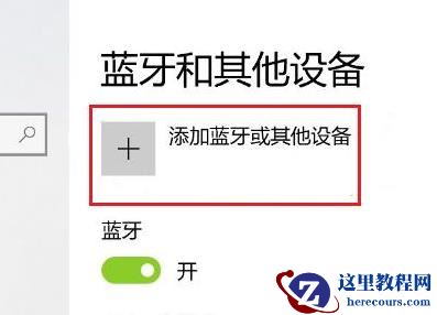 Win11如何匹配PS4手柄？Win11匹配PS4手柄的方法