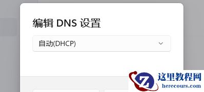 win11系统Dns网络服务器未响应怎么办?(三种方法)