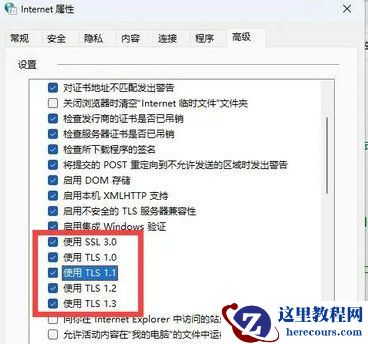 Win11过期或不安全的tls设置怎么解决?