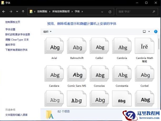 win11更改系统字体样式方法