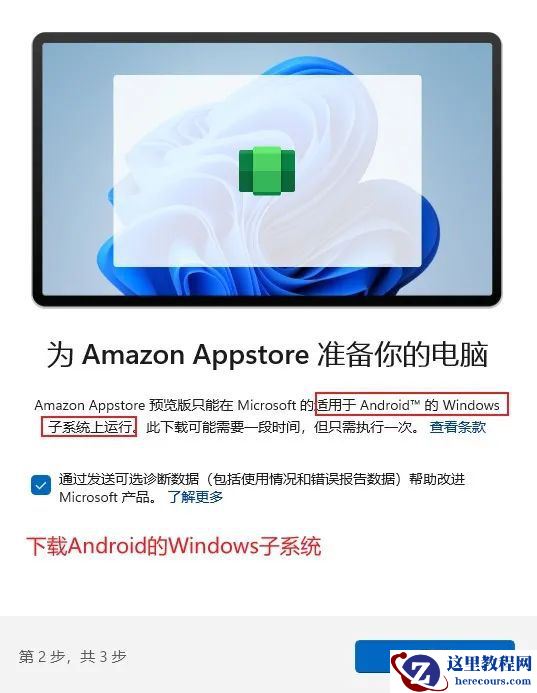 Win11怎么安装WSA和亚马逊应用商店