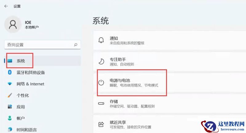 Win11笔记本开启省电模式设置方法