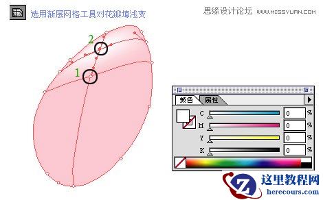 Illustrator使用渐变网格工具绘制漂亮郁金香