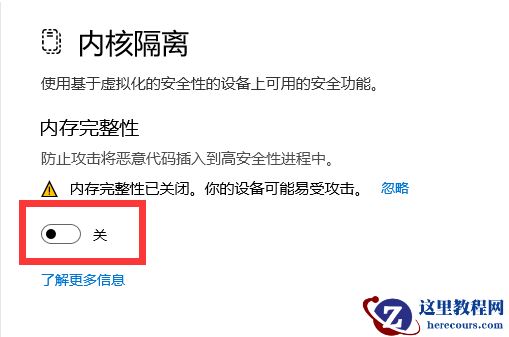 win11内存完整性需不需要打开？win11内存完整性开启教程