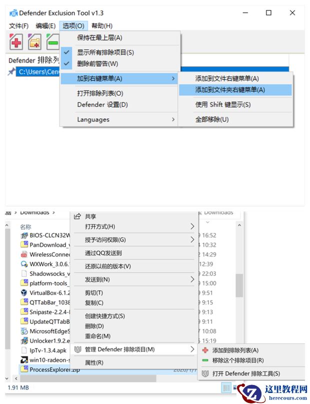 Win10/Win11必备技巧！教你排除Defender误杀