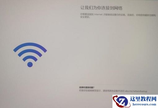 安装win11卡在连接网络怎么办？（两种方法解决）