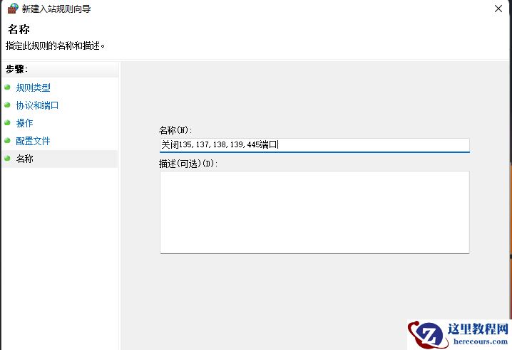 win11怎么关闭445端口?win11系统关闭445端口教程