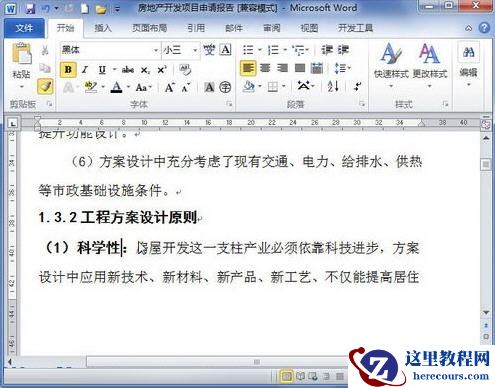 word2010格式刷快速复制格式