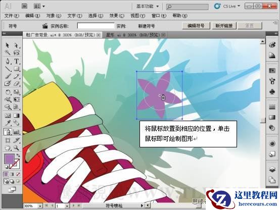 Illustrator CS5教程：使用符号工具设计海报