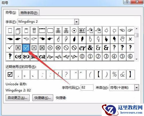 word2017怎么添加多选项打钩方框
