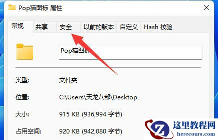 Win11文件夹只读属性去不掉怎么办？文件夹只读属性去不掉解决方法