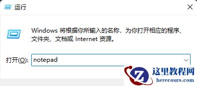 Win11记事本默认字体怎么修改?Win11修改记事本默认字体教程