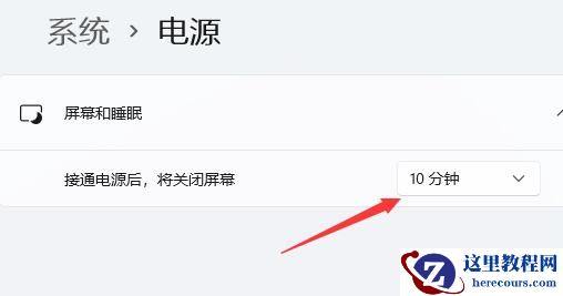 win11屏幕显示时间设置方法