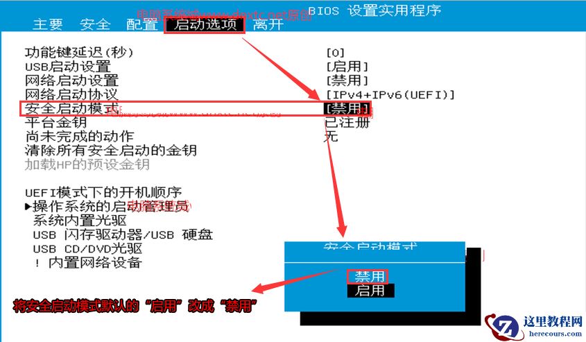 安装Win11提示该电脑必须支持安全启动的解决方法