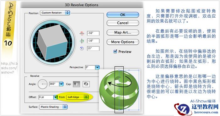 Illustrator教程：用3D绕转制作缠绕球体的彩带
