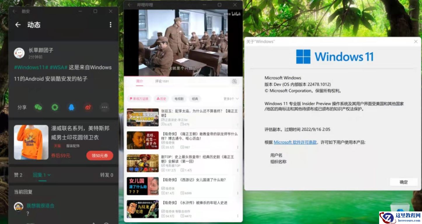 Win11系统安装WSA(Android)教程