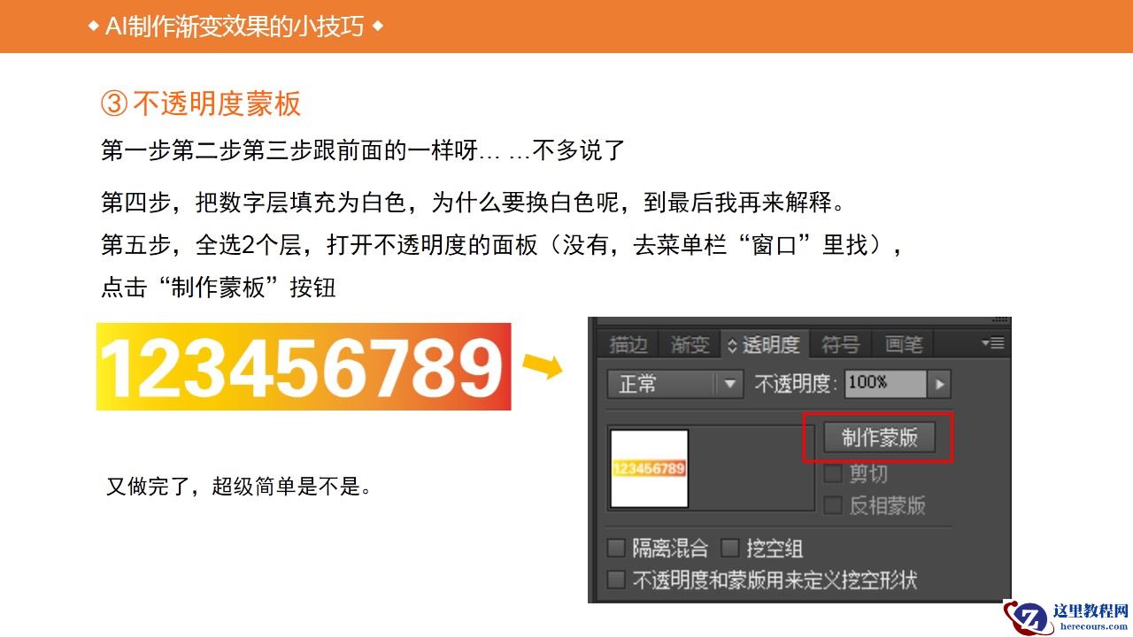 Illustrator详细解析渐变工具使用小技巧