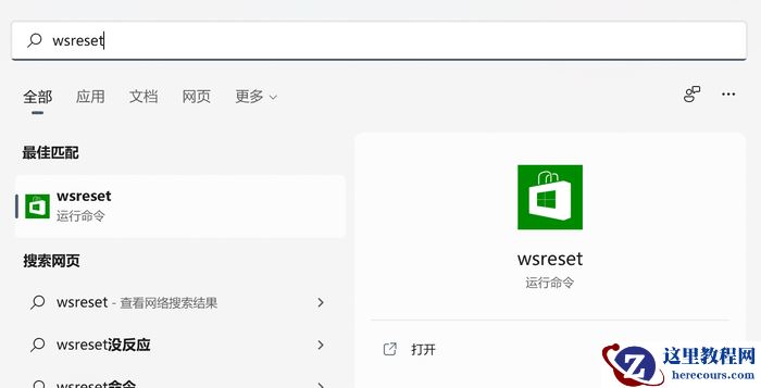 win11应用商店图片加载不出来解决方法