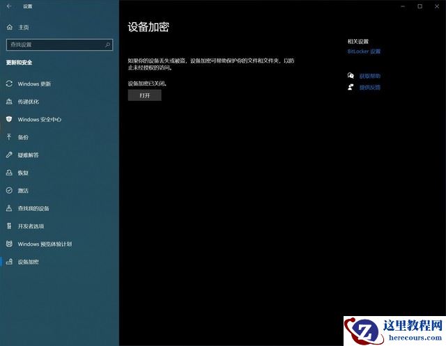 升级Win11可能会加密硬盘 教你自查的方法预防被加密