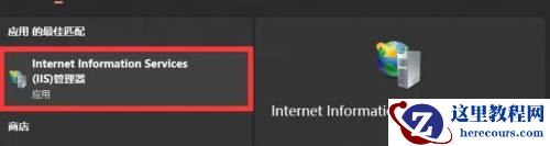 Win11怎么打开IIS管理器?Win11启用IIS管理器方法介绍