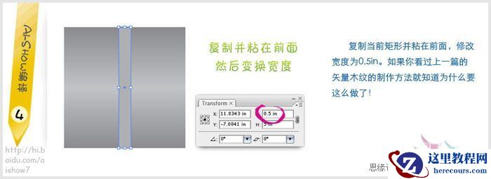 Illustrator绘制质感的金属纹理