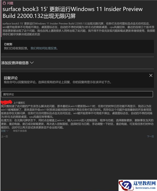 微软Surface Book 3更新Win11后发生无限闪屏怎么办？