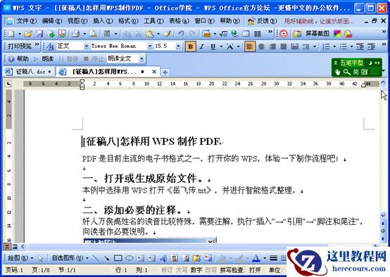 如何将网页快速转换为WPS与WORD文档