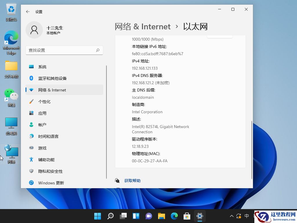 Win11如何更改ip地址？Win11改ip地址教程