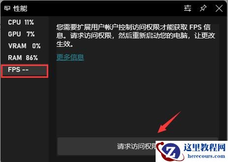 win11系统如何开启自带的FPS显示？