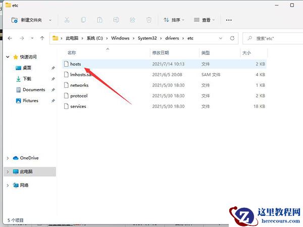 Windows11 Hosts文件位置在哪？Windows11 Hosts文件位置一览
