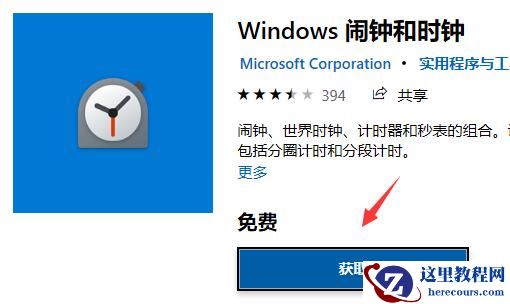 Win11如何设置闹钟提醒？Win11设置闹钟提醒的方法