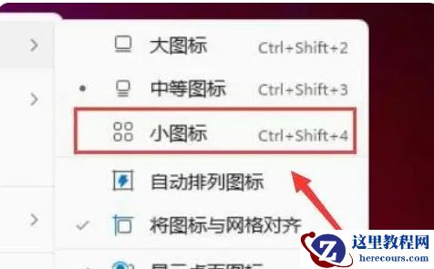 Win11图标大小如何调整?Win11图标调整方法
